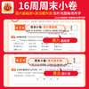 2026春下册王朝霞活页周末小卷语数英1-6年级 商品缩略图1