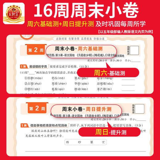 2026春下册王朝霞活页周末小卷语数英1-6年级 商品图1