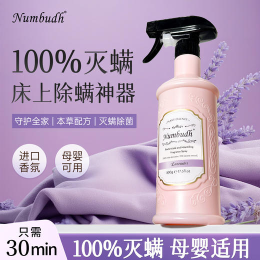 南堡除菌灭螨香氛喷雾500g（薰衣草） 商品图3