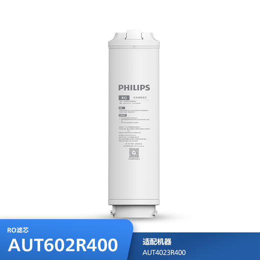 飞利浦（PHILIPS）厨下净水器滤芯AUT602R400/93 适用：AUT4023R400/93 商品图0