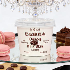 紫光园新品奶皮脆巧克力酸奶块追剧解馋必备小零食甜品