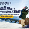全球🌍滑雪🏂帮抢最低价！❄️ 商品缩略图0