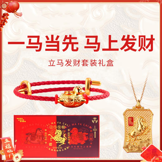 【GJ链接请勿用!!!】【立马发财手绳】足金小转盘 开启马年鸿运 下单就送马牌项链 商品图0