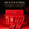 马到成功：易中天春联礼盒 商品缩略图0