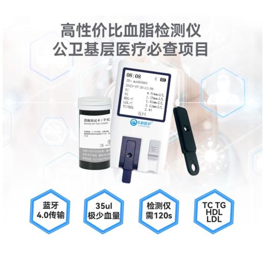 e家医护 血脂检测仪 商品图1