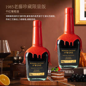 伯侯王爵·城堡 1985老藤珍藏限量版 干红葡萄酒700ml*6瓶  口感醇厚 果香浓郁