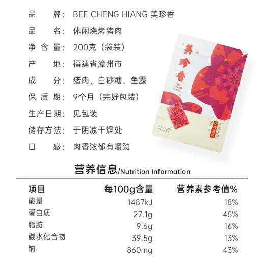 【组合】美珍香切片烧烤猪肉380g+迷你休闲烧烤猪肉200g 商品图4