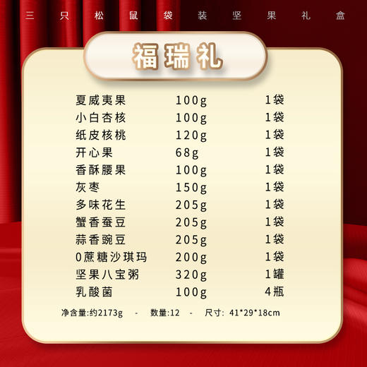 【八十八倉甄选】 三只松鼠坚果礼盒 福瑞礼 商品图1