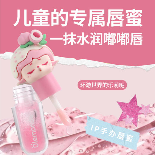 【超值优惠来袭】欧乐萌儿童唇膏保湿滋润小女孩专用手办唇蜜 商品图0
