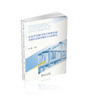 面向智慧图书馆空间建设的多源信息融合理论与方法研究 商品缩略图0