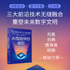 中信出版|  AI智能体的崛起 商品缩略图1