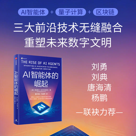 中信出版|  AI智能体的崛起 商品图1