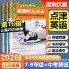 2026新版英语时文阅读第16辑完形填空与阅读理解组合训练语法填空 商品缩略图0