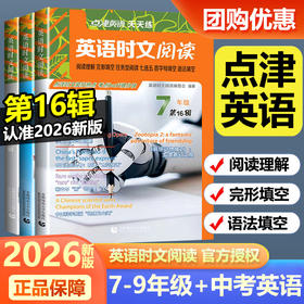 2026新版英语时文阅读第16辑完形填空与阅读理解组合训练语法填空