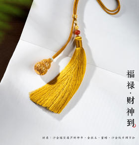 沙金镂空葫芦挂件，福禄·财神到