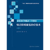 康复治疗师临床工作指南——嗓音障碍康复治疗技术（第2版） 商品缩略图1