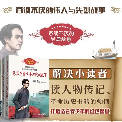 大地的儿子——周恩来的故事（百读不厌的经典故事）儿童读物 课外读物 小学生读物 收藏 苏叔阳 著 商品图1