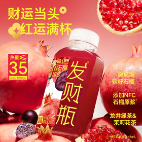 光合植造 发财瓶（软籽石榴黑加仑果蔬汁）310ml 多规格