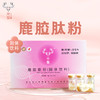 鹿胶肽冻干粉【首发】 商品缩略图0