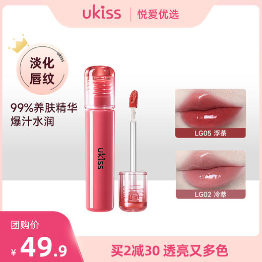 【 新品上新】【爆汁水润 透亮多色】ukiss冰透爆汁水唇蜜 商品图0