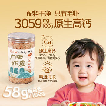 广晒高钙生晒虾皮100g 老广的味道儿童高钙食材低钠可打粉淡干虾皮 /粮油调味 /南北干货 /鱼虾贝藻类干货 商品图2