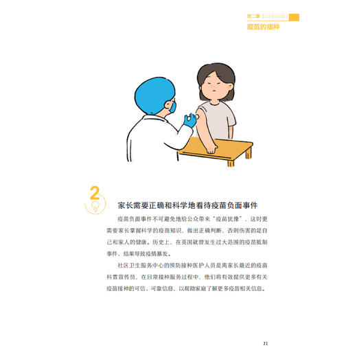 《健康生活从预防开始》+《家庭健康疫苗接种全攻略》 商品图7