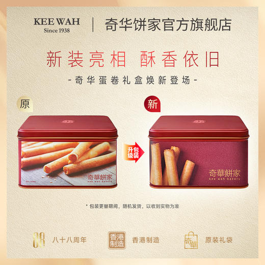 【香脆鸡蛋卷400克】香脆鸡蛋卷礼盒进口零食糕点送礼特产小吃中国香港奇华饼家 商品图2