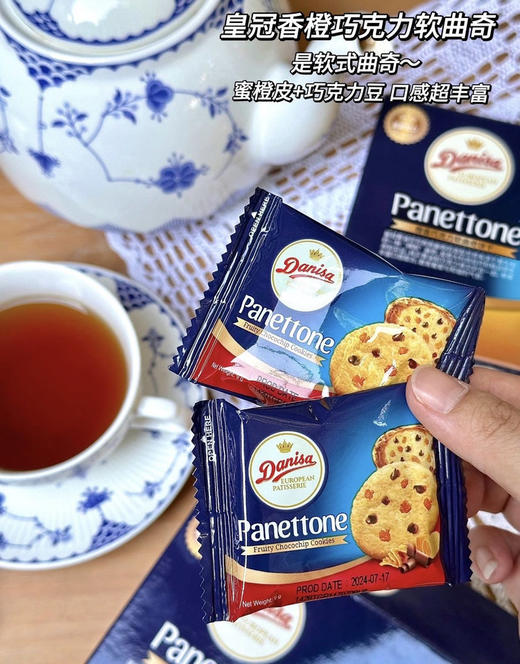 Danisa皇冠巧克力豆曲奇/橙香巧克力软曲奇 商品图5