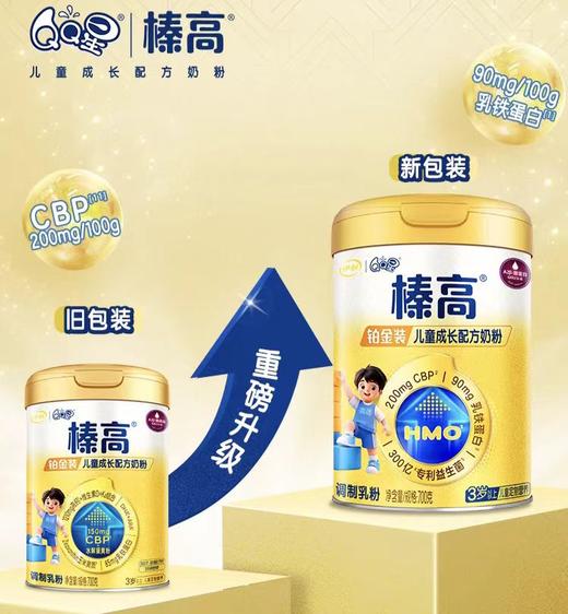 伊利QQ星榛高铂金装4段3岁以上CBP儿童高钙成长奶粉700g*1罐新老包装随机发货 商品图0