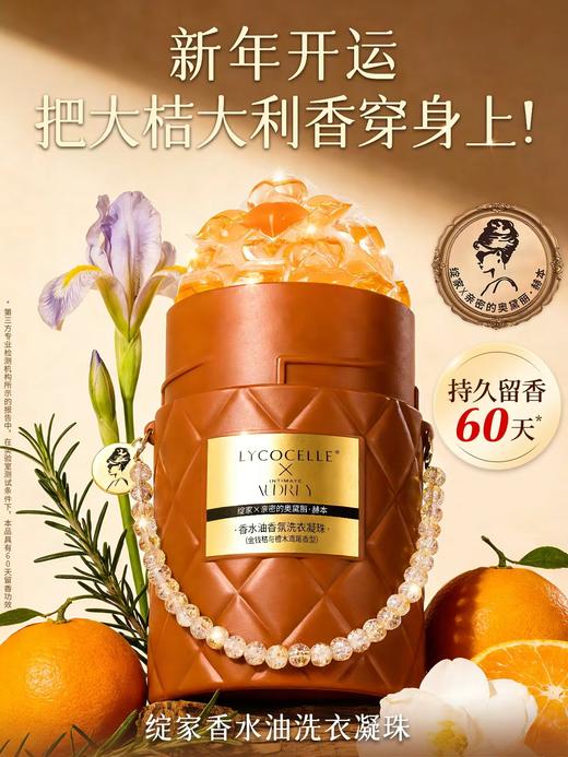 奥黛丽赫本联名绽家香水油洗衣凝珠40颗 商品图0