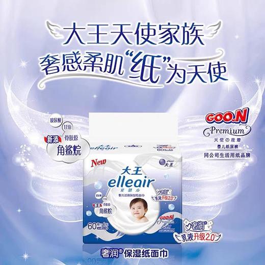 大王爱璐儿elleair奢润保湿鼻敏柔软抽纸乳霜纸婴幼儿 商品图1