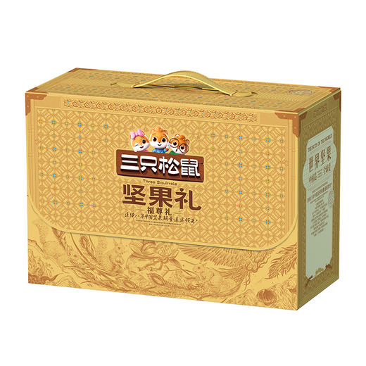 【八十八倉甄选】 三只松鼠坚果礼盒 福尊礼 商品图0