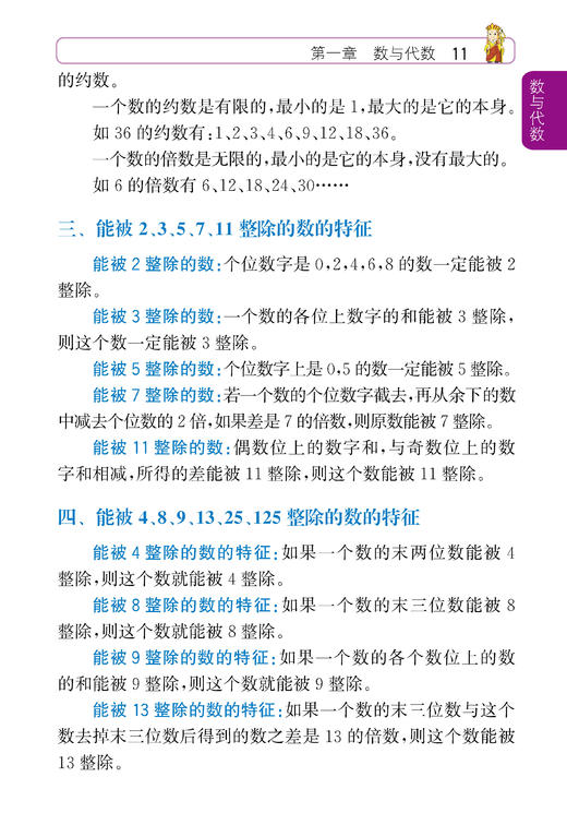 “彩图版口袋词典”（全5册）：《彩图版小学生成语词典》《彩图版小学生古诗词辞典》《小学生多功能数学全解词典》《彩图版小学生全功能字典》（第2版）《彩图版小学生英汉汉英词典》（第2版） 商品图12