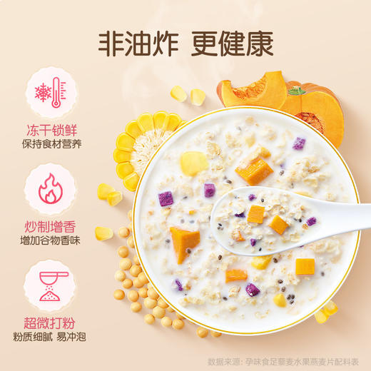 【品牌自营】藜麦水果燕麦片专为孕妈研发 可按孕早中晚选择 210g（7袋） 商品图3