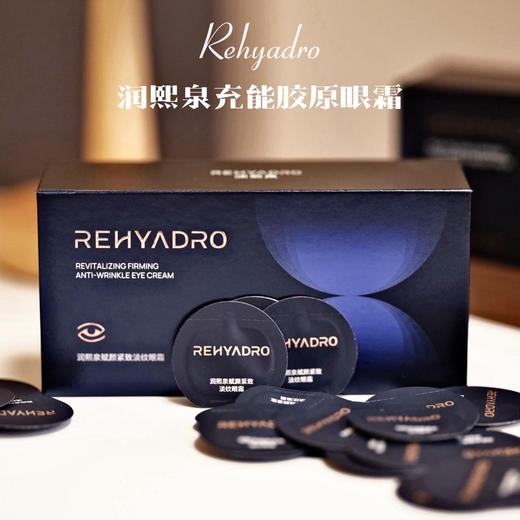润熙泉赋颜紧致淡纹眼霜，涂眼霜=做眼部SPA，把美容院搬回家 商品图0