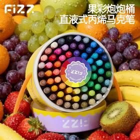 广博果彩炮炮桶（直液丙烯马克笔60色）