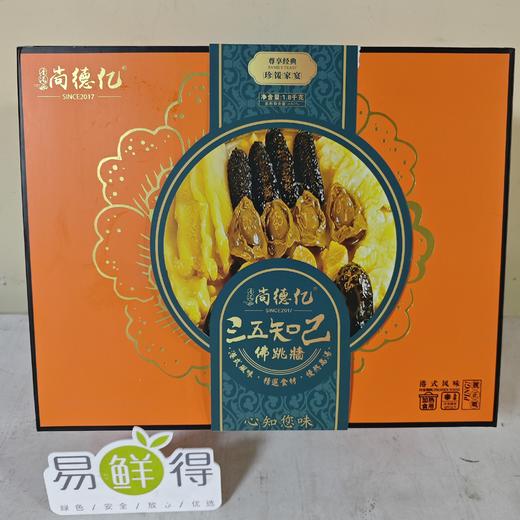 【新年推荐】正宗佛跳墙大盆菜 加热即食四参四鲍 海参鲍鱼 年夜饭高端年货礼盒装1.8kg 商品图0