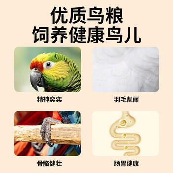 比克熊鹦鹉饲料五色黍子混合鸟粮虎皮玄凤牡丹中小型鹦鹉粮食1kg 商品图5