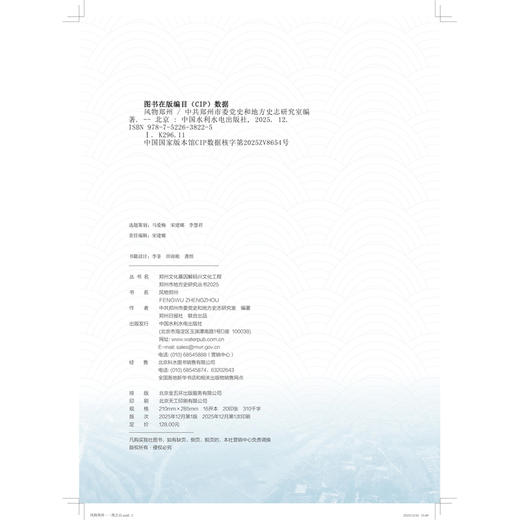 风物郑州 商品图1