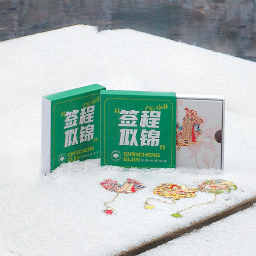 【地铁礼物】签程似锦金属书签 商品图2