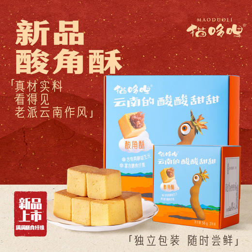 猫哆哩酸角酥新品上市酥皮软糯甜心解腻解馋零食 商品图0