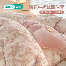 【品牌直发】高克重雕花绒件套