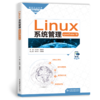 Linux系统管理（openEuler版）（高等职业教育云计算应用课程群教材） 商品缩略图0