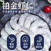 GUO LIAN国联 无人工保水剂铂金虾仁 净重2斤 112-132只 京东虾仁品质保障 /生鲜 /海鲜水产 /虾类 商品缩略图5