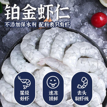 GUO LIAN国联 无人工保水剂铂金虾仁 净重2斤 112-132只 京东虾仁品质保障 /生鲜 /海鲜水产 /虾类 商品图5