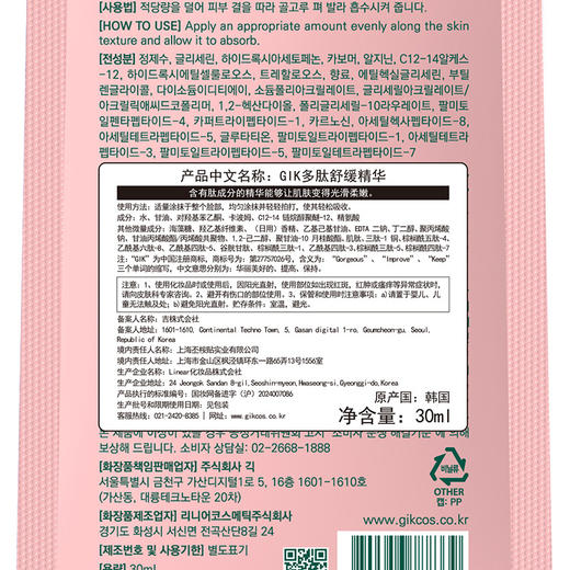 GIK多肽舒缓精华30ml*2袋 商品图3