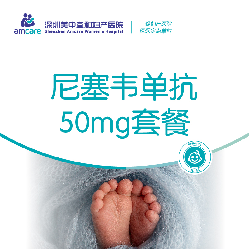 乐唯初RSV尼塞韦单抗呼吸道合胞病毒预防 50mg