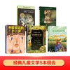 经典儿童文学5本组合 商品缩略图0