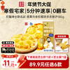 【89.9元任选6件赠2】【顺丰京东】幸福西饼 加热即食 早餐速食 空气炸锅 半成品食材 加赠芝士碎1包+芝士焗1盒 商品缩略图10