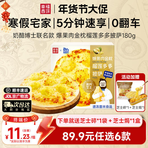 【89.9元任选6件赠2】【顺丰京东】幸福西饼 加热即食 早餐速食 空气炸锅 半成品食材 加赠芝士碎1包+芝士焗1盒 商品图10